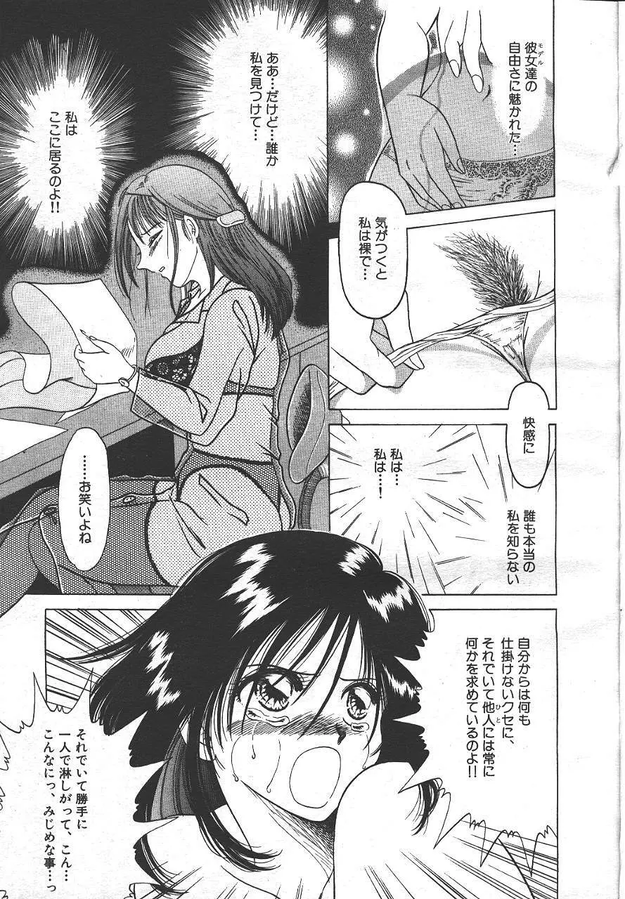 魔翔 1999年6月号 Page.144