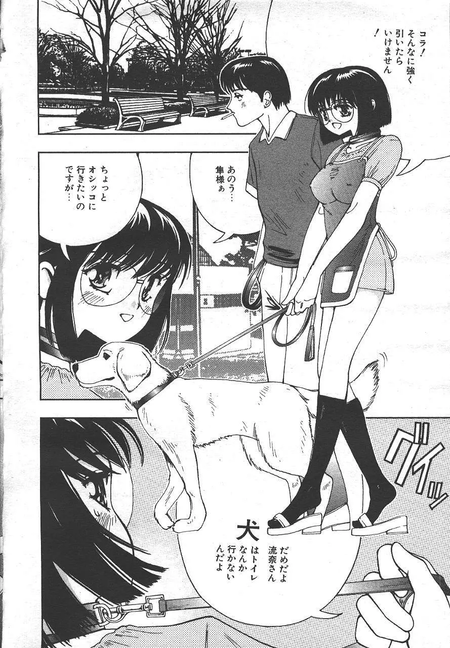 魔翔 1999年6月号 Page.155