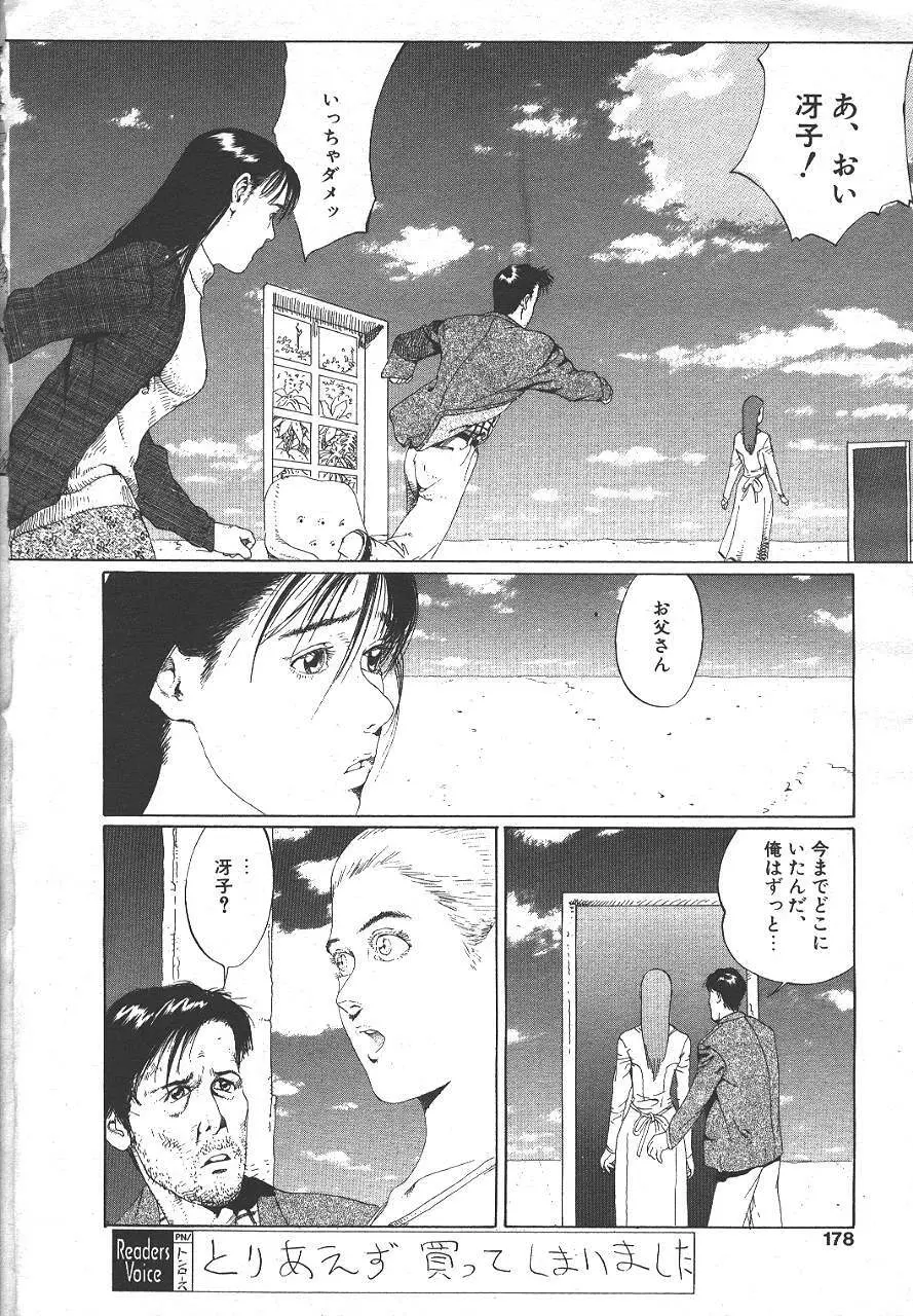 魔翔 1999年6月号 Page.171