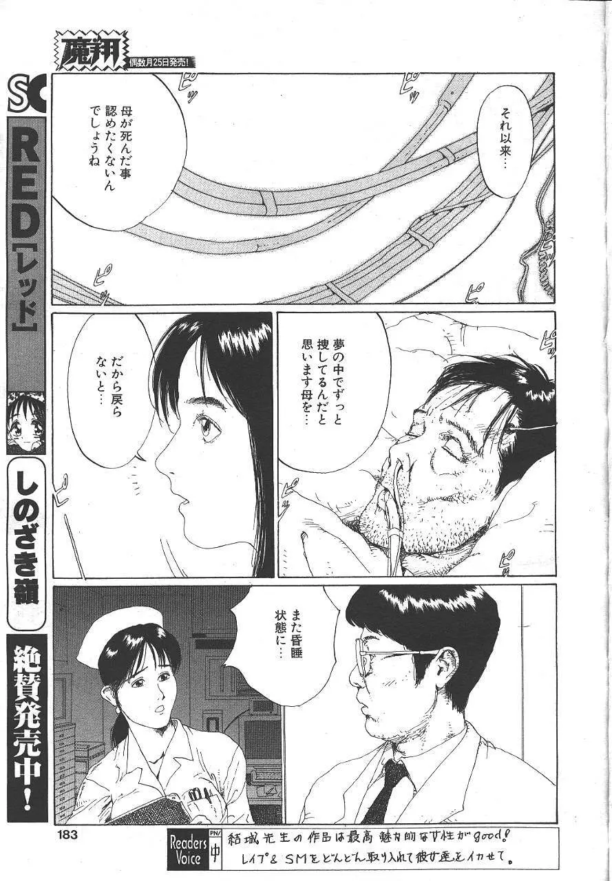 魔翔 1999年6月号 Page.176