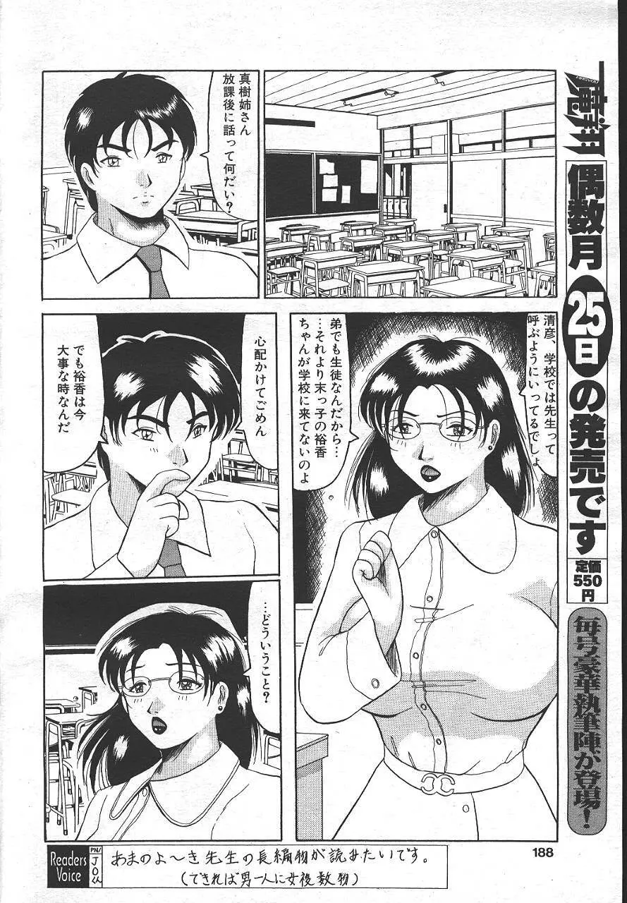 魔翔 1999年6月号 Page.179