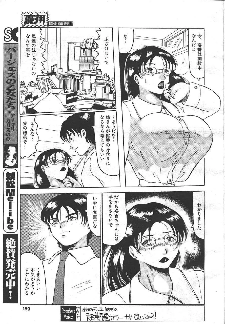 魔翔 1999年6月号 Page.180