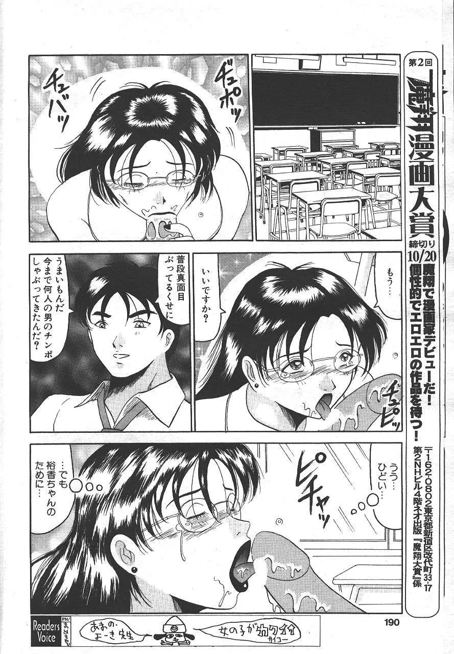 魔翔 1999年6月号 Page.181