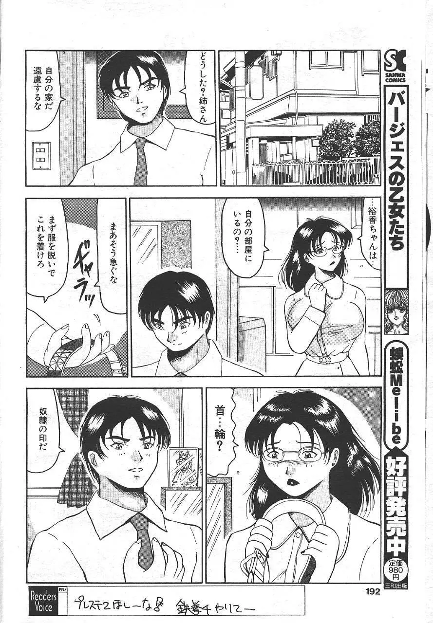魔翔 1999年6月号 Page.183