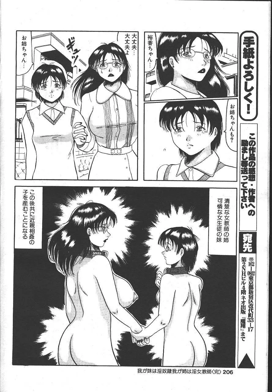 魔翔 1999年6月号 Page.197