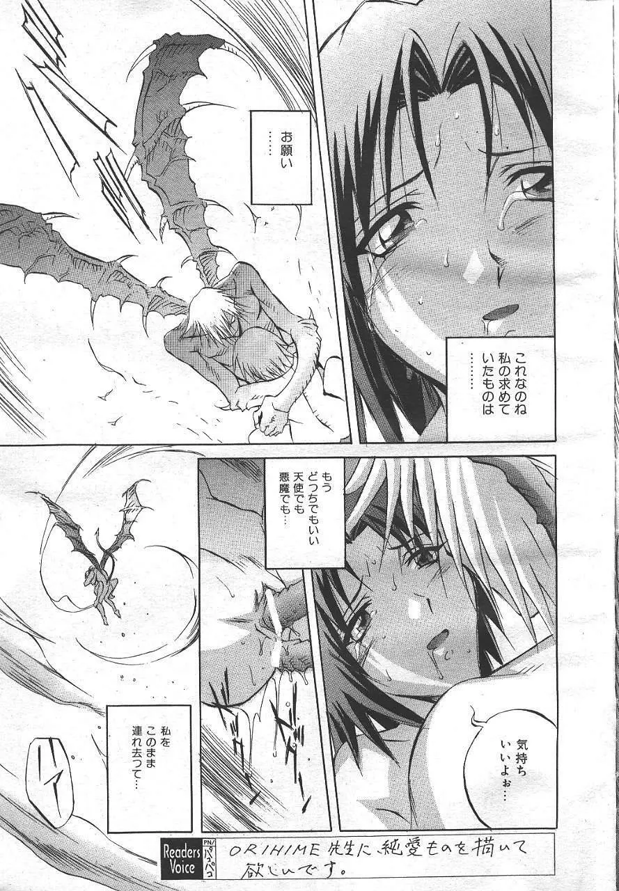 魔翔 1999年6月号 Page.22
