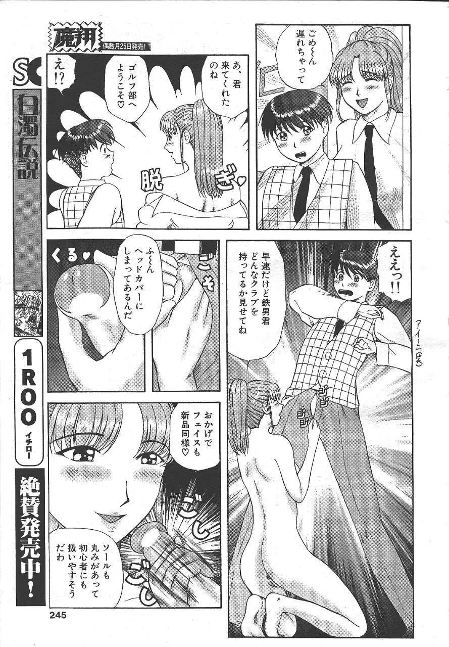 魔翔 1999年6月号 Page.234