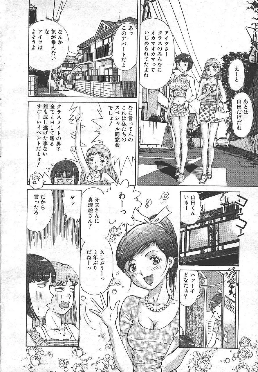魔翔 1999年6月号 Page.247
