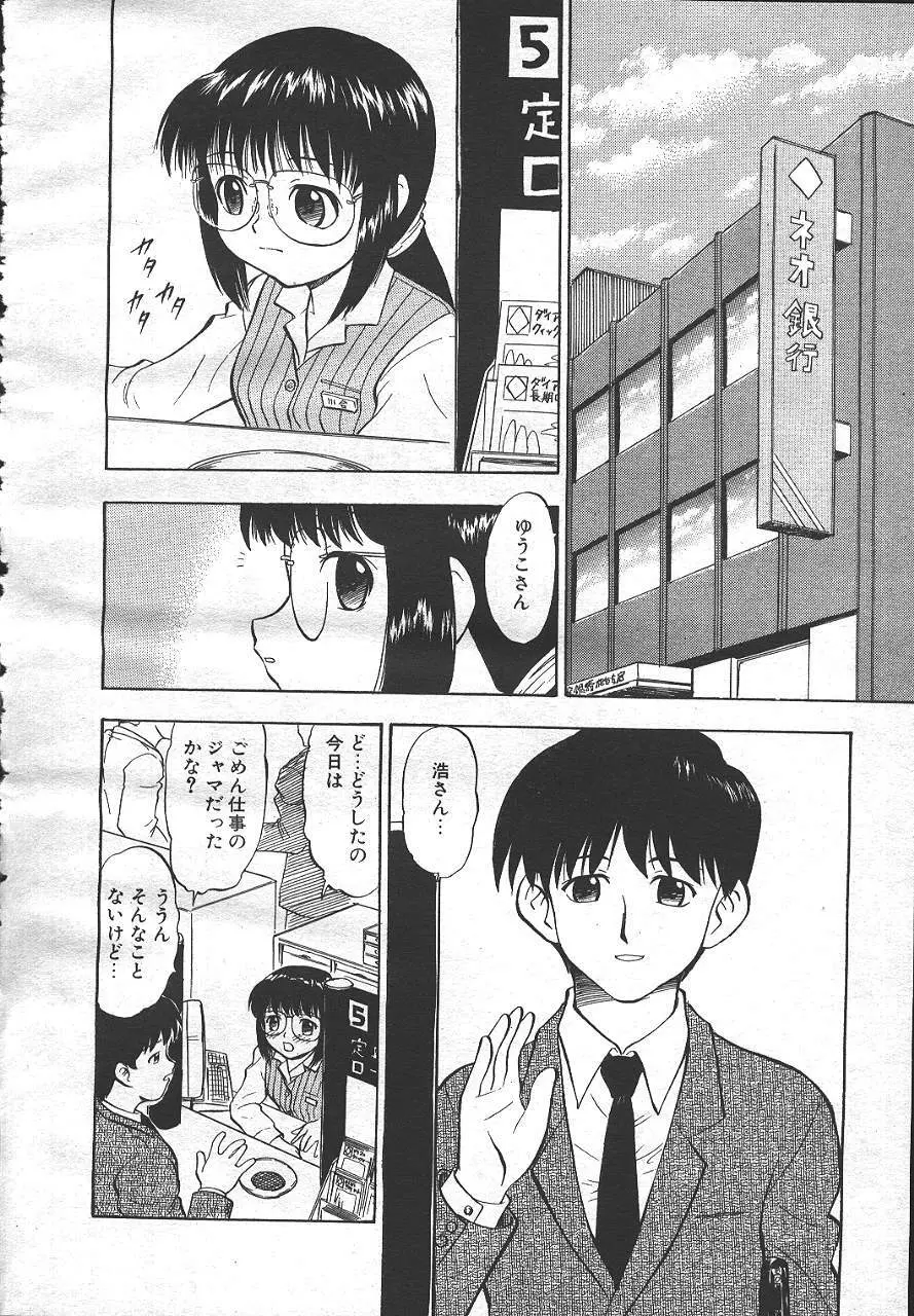 魔翔 1999年6月号 Page.25