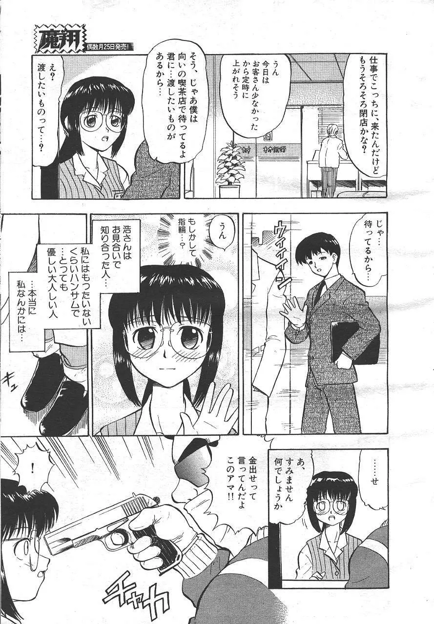 魔翔 1999年6月号 Page.26
