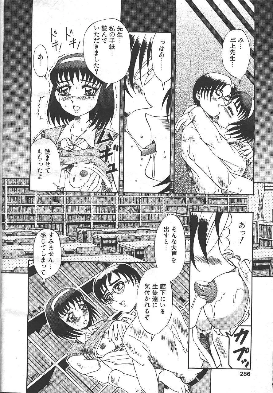 魔翔 1999年6月号 Page.267