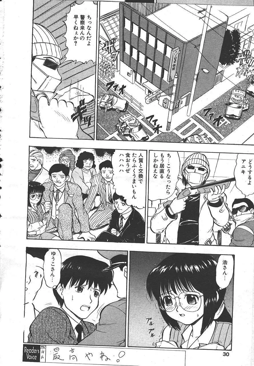 魔翔 1999年6月号 Page.27
