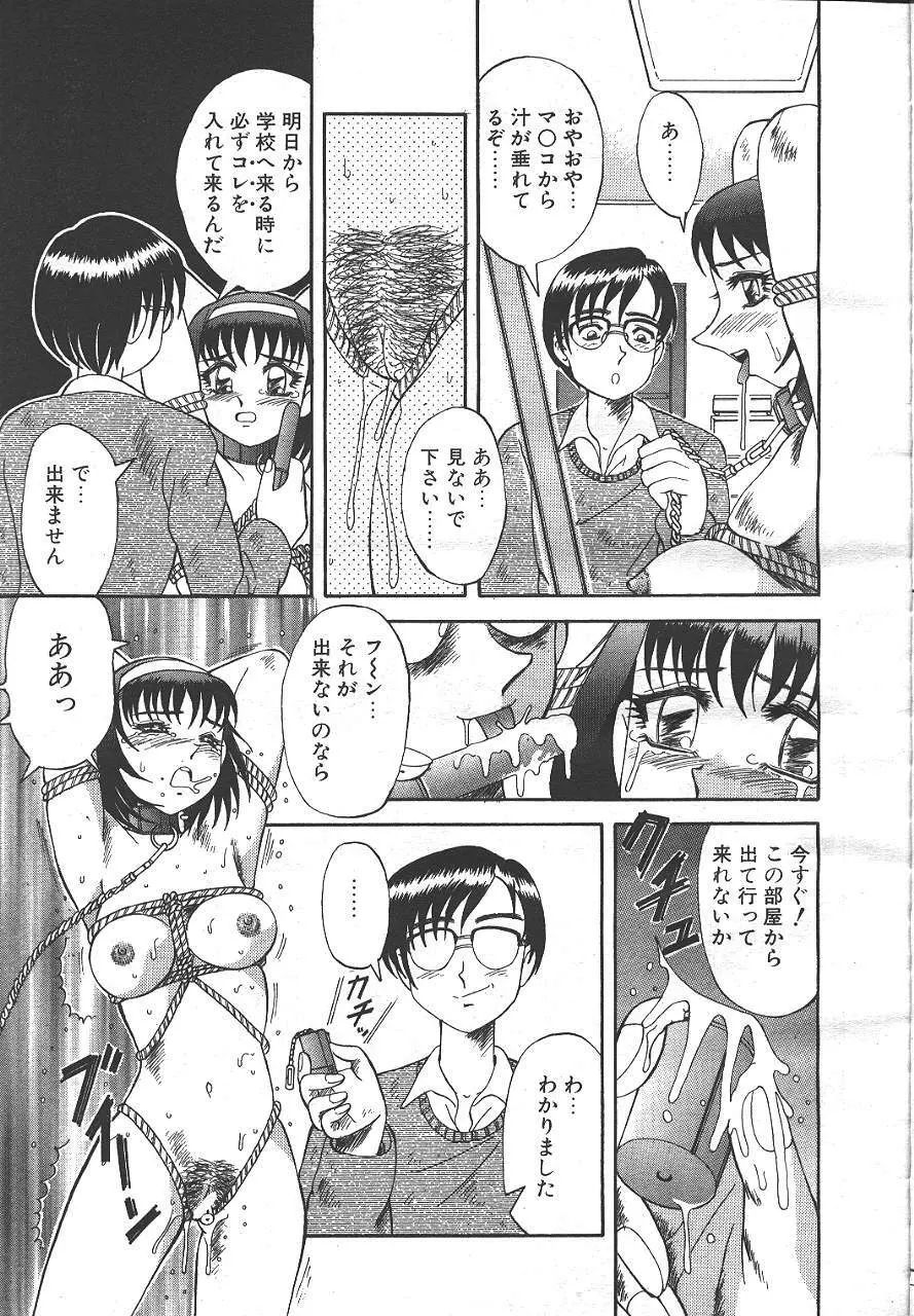 魔翔 1999年6月号 Page.272