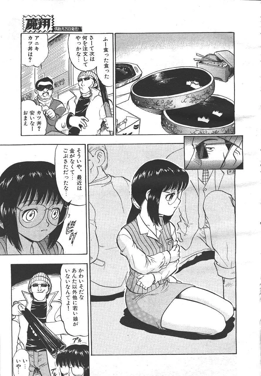 魔翔 1999年6月号 Page.28