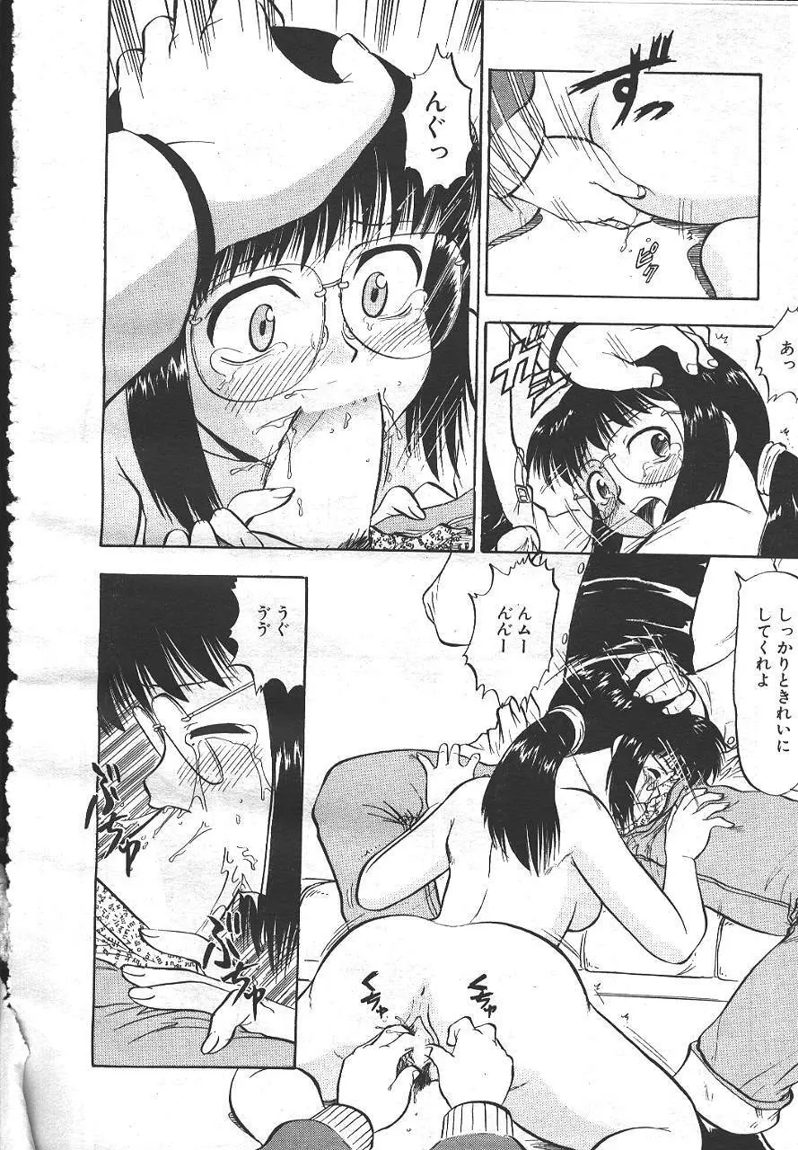 魔翔 1999年6月号 Page.33