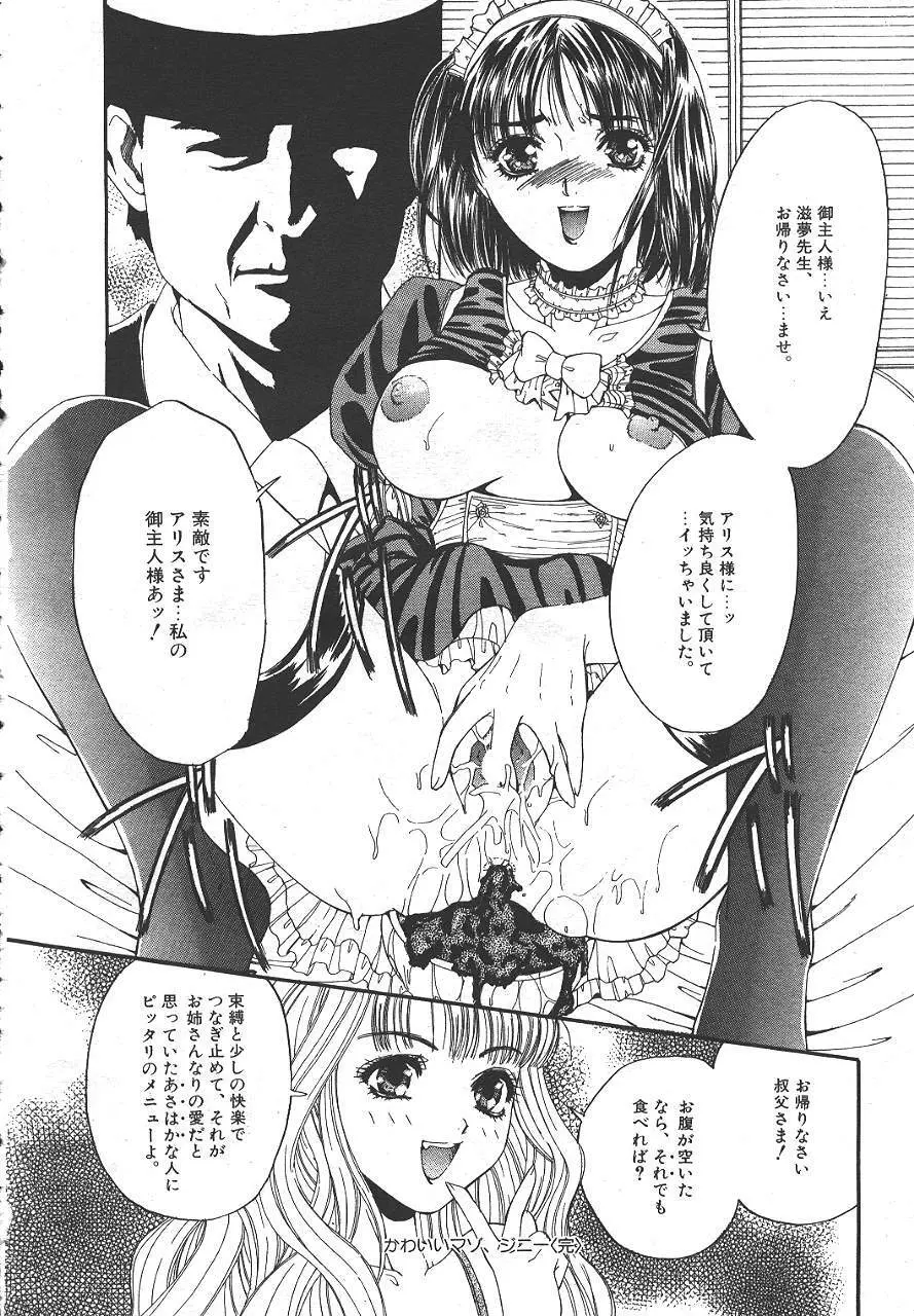 魔翔 1999年6月号 Page.55