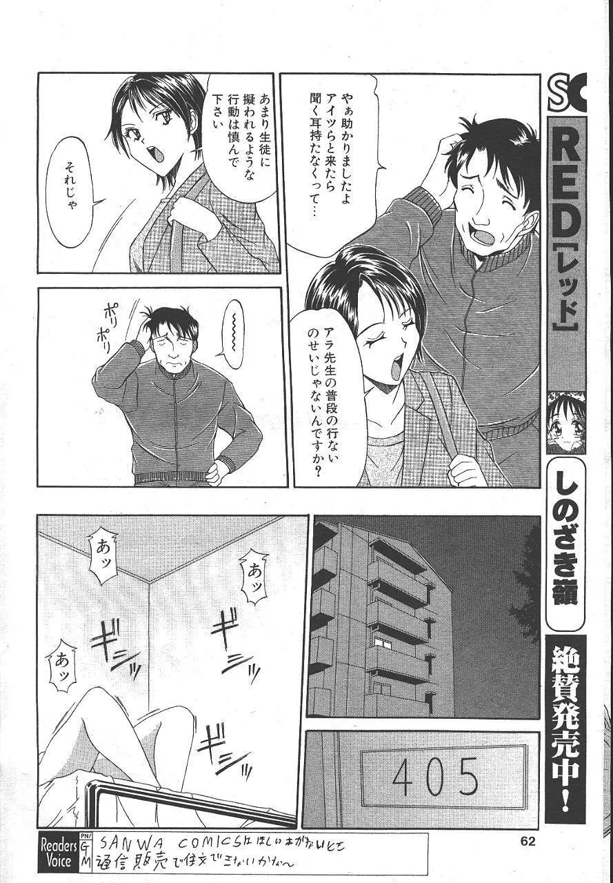 魔翔 1999年6月号 Page.59