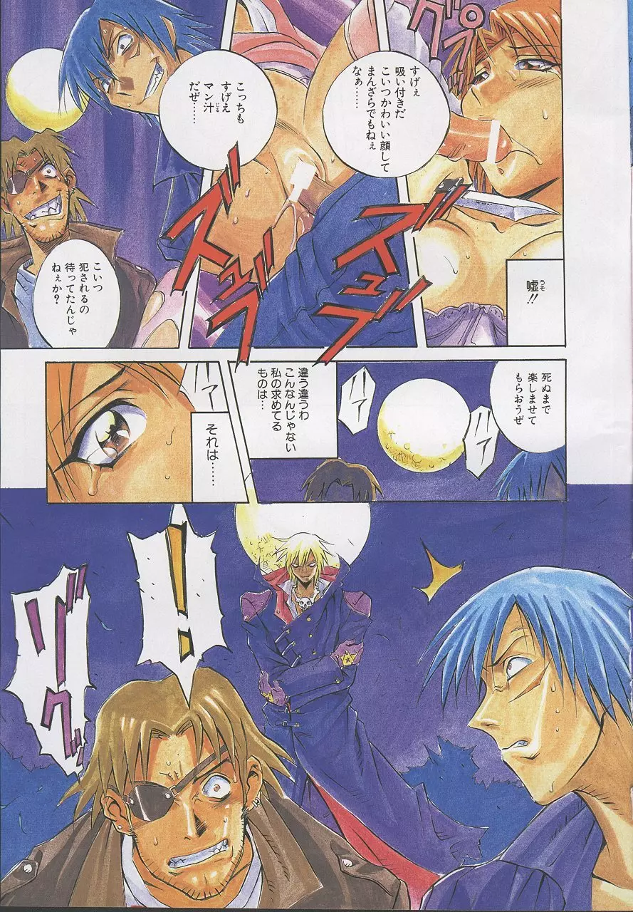 魔翔 1999年6月号 Page.6