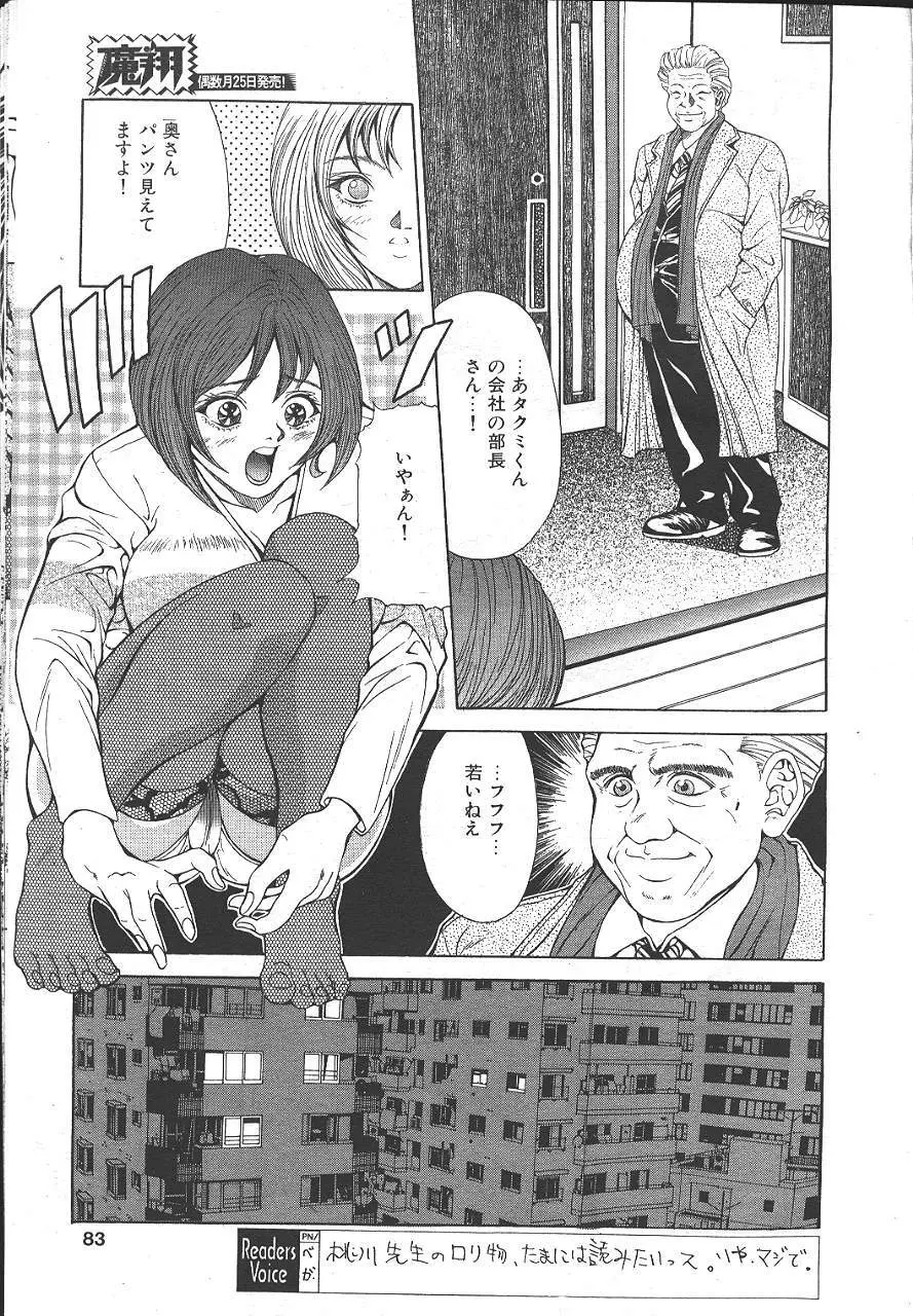 魔翔 1999年6月号 Page.80