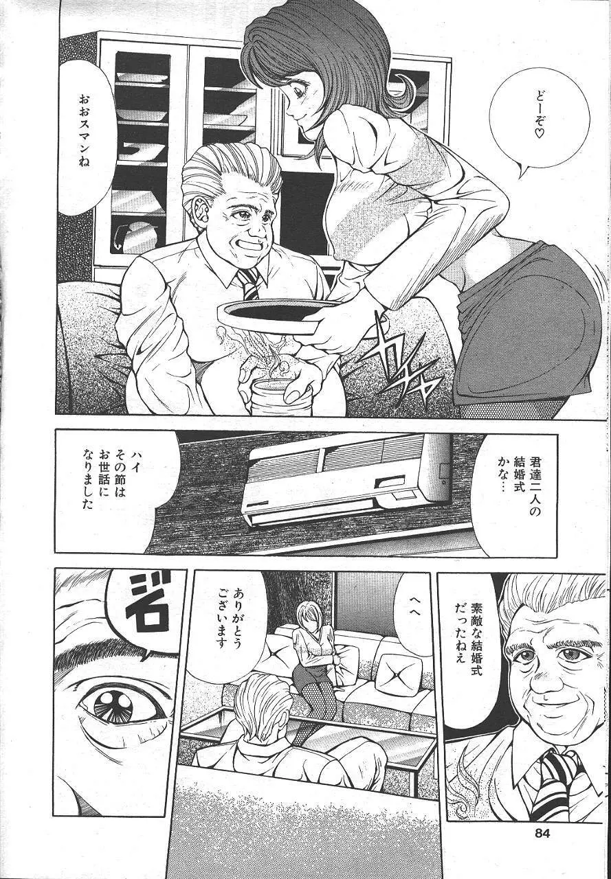 魔翔 1999年6月号 Page.81