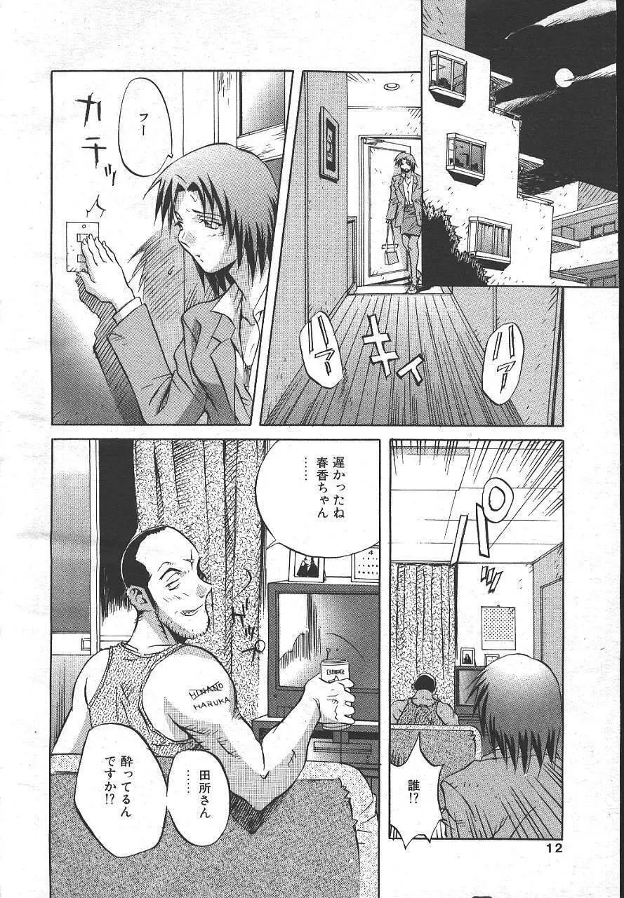 魔翔 1999年6月号 Page.9