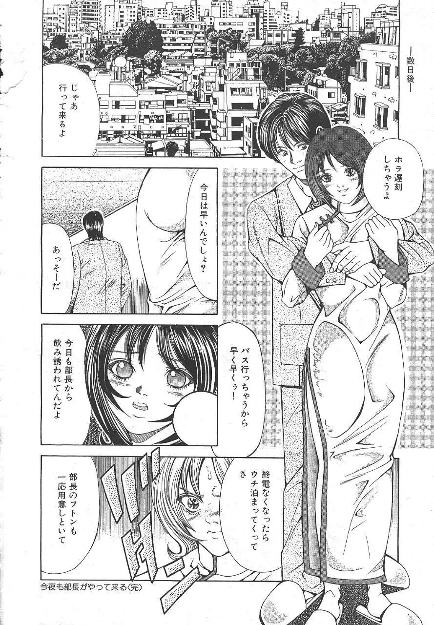 魔翔 1999年6月号 Page.95