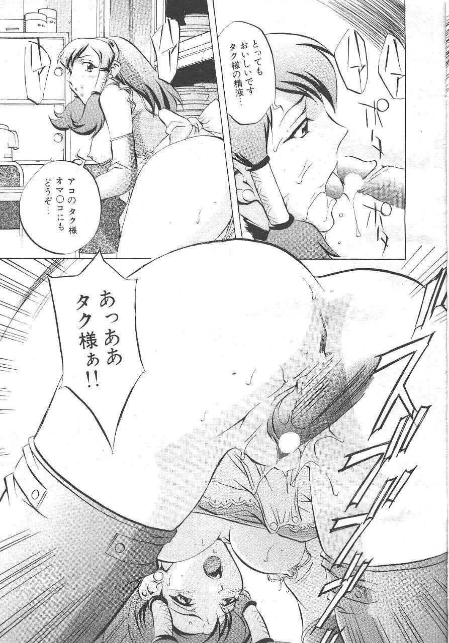 魔翔 1999年10月号 Page.10