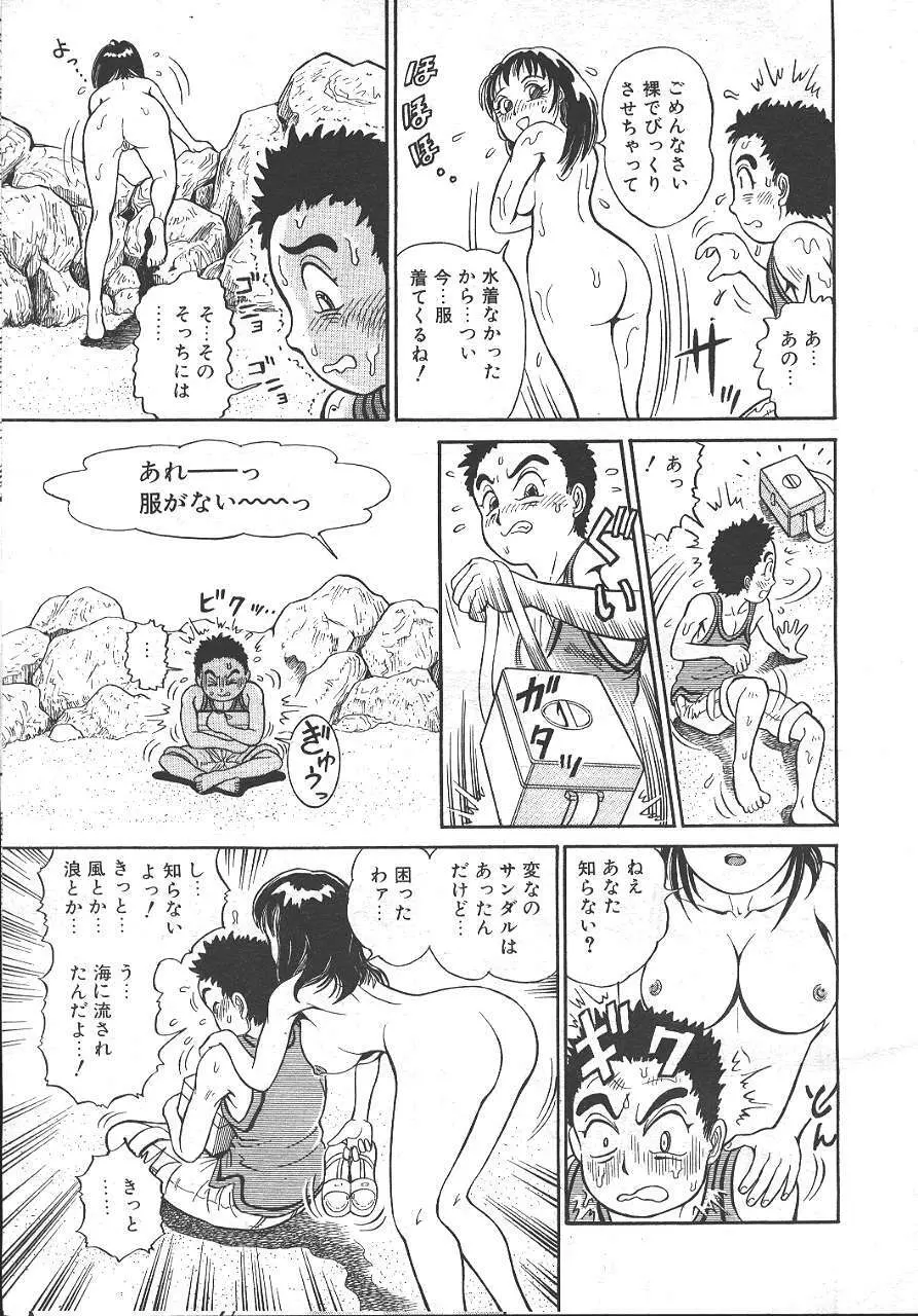 魔翔 1999年10月号 Page.101