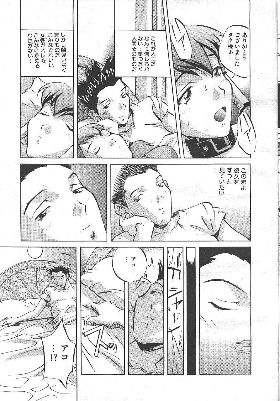 魔翔 1999年10月号 Page.12