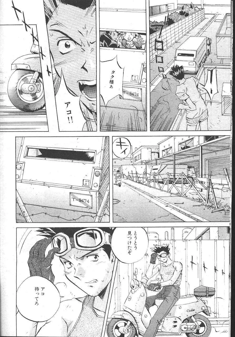 魔翔 1999年10月号 Page.13