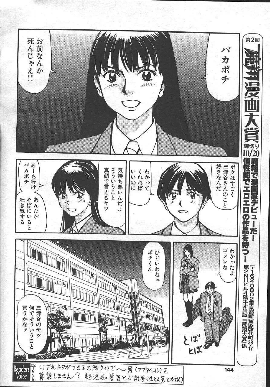 魔翔 1999年10月号 Page.134
