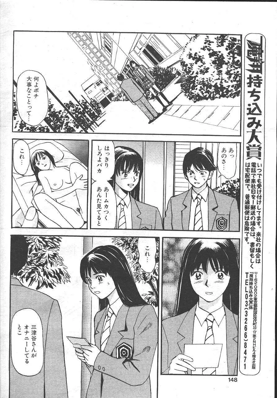 魔翔 1999年10月号 Page.138