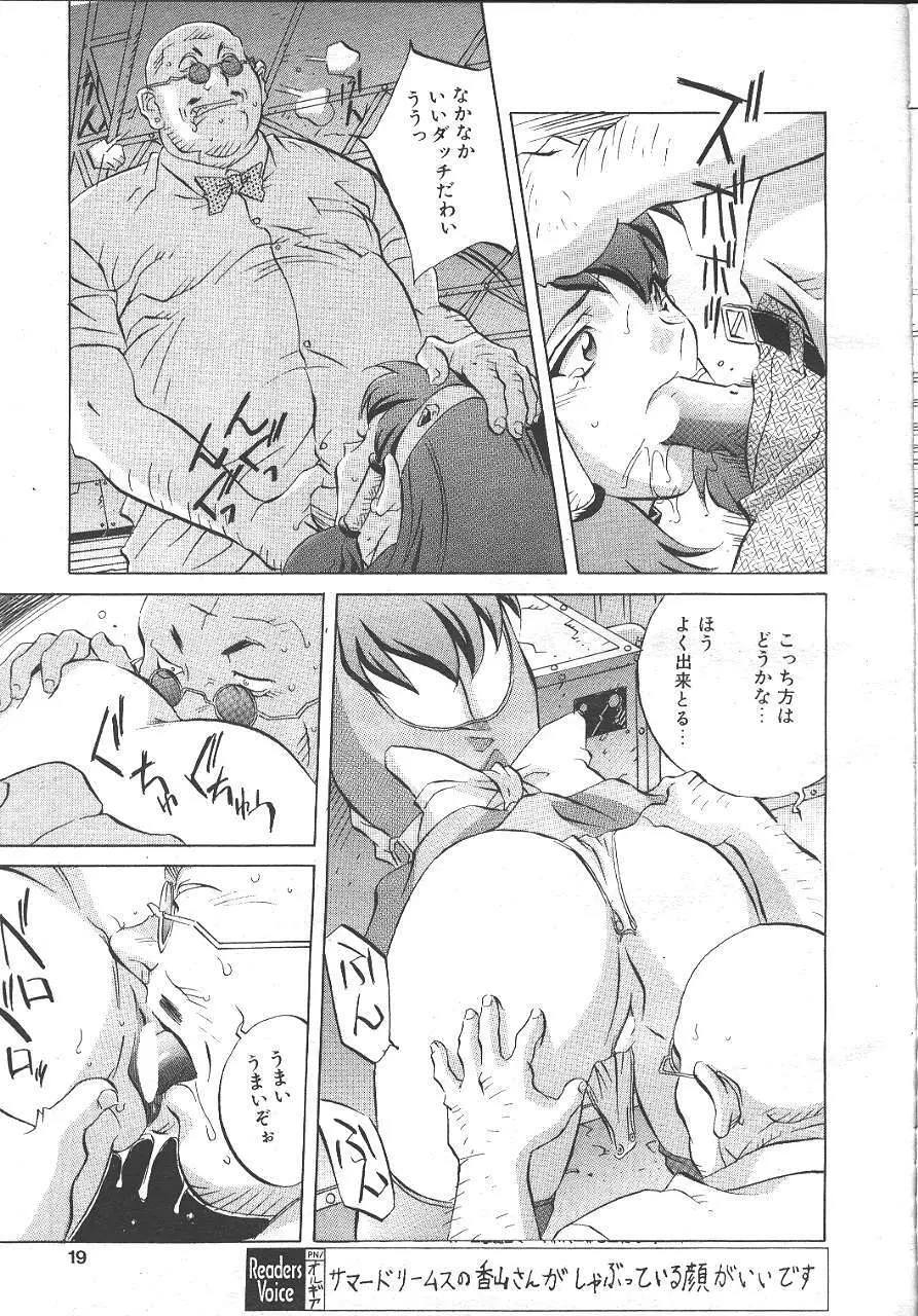 魔翔 1999年10月号 Page.14