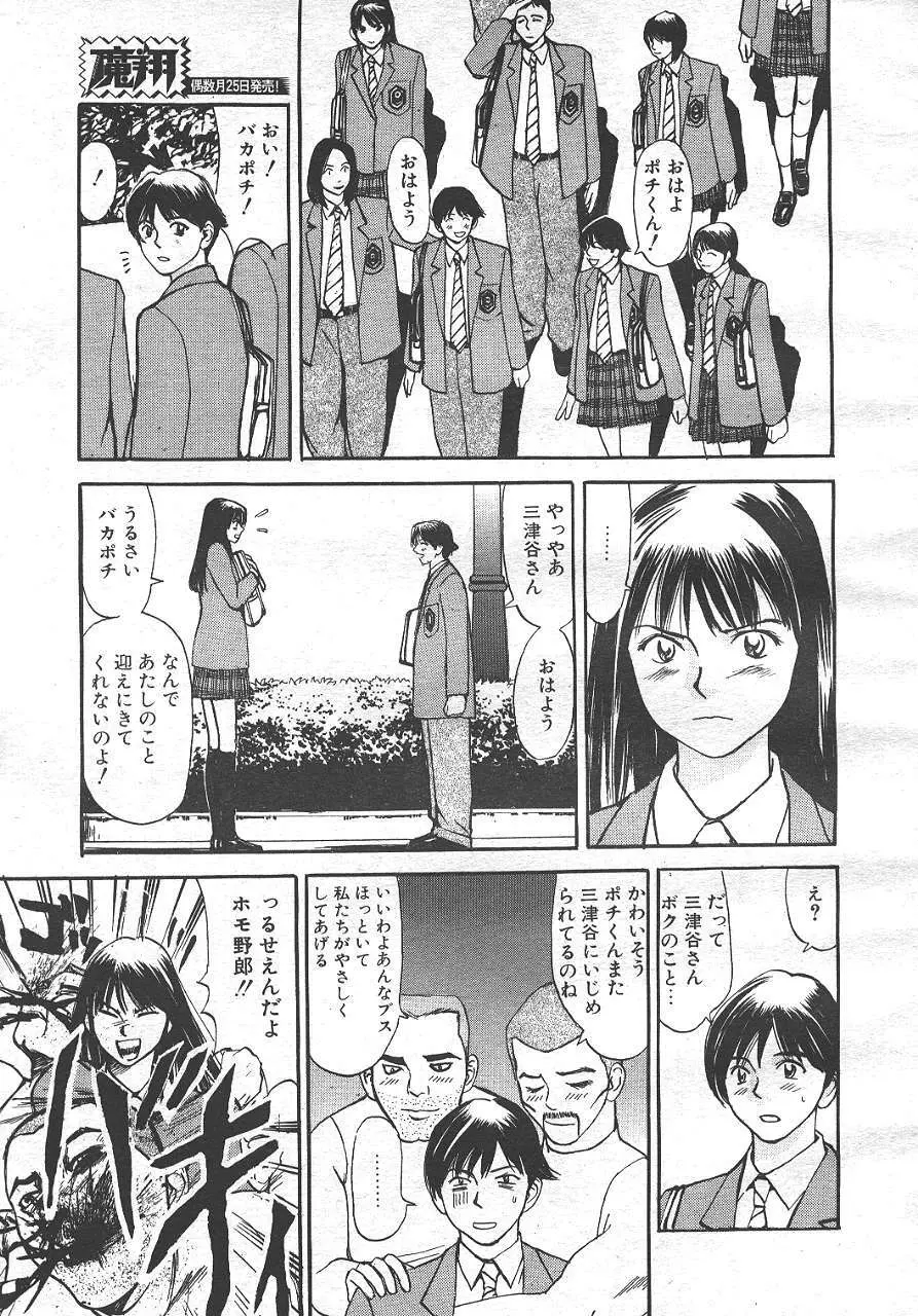 魔翔 1999年10月号 Page.147
