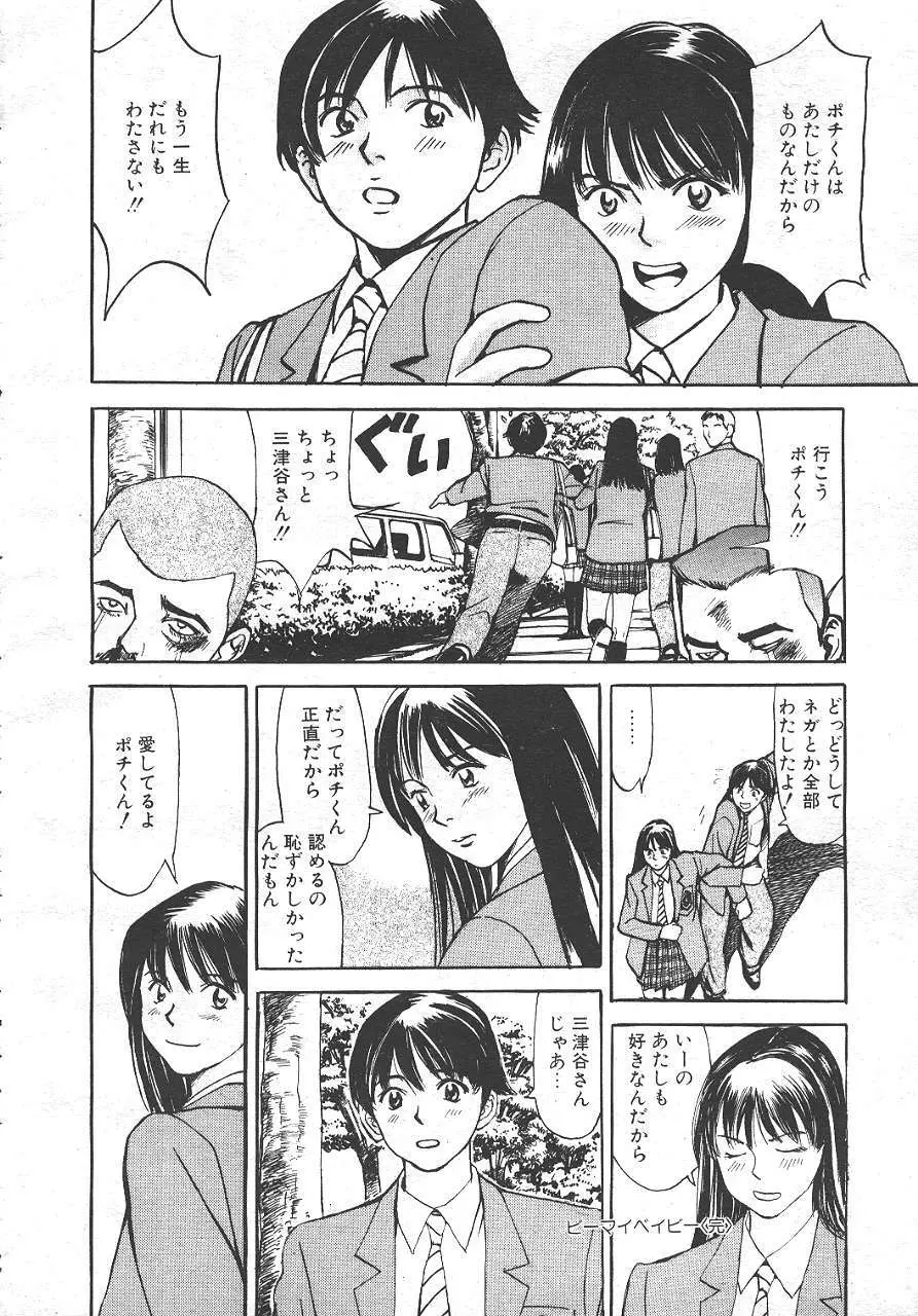 魔翔 1999年10月号 Page.148