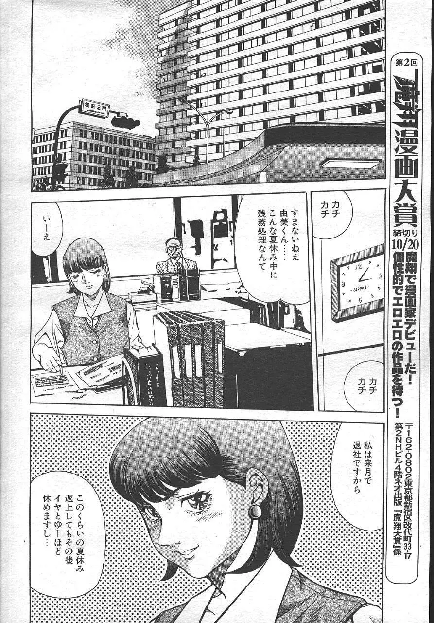 魔翔 1999年10月号 Page.150