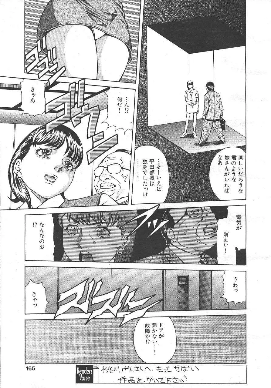 魔翔 1999年10月号 Page.155