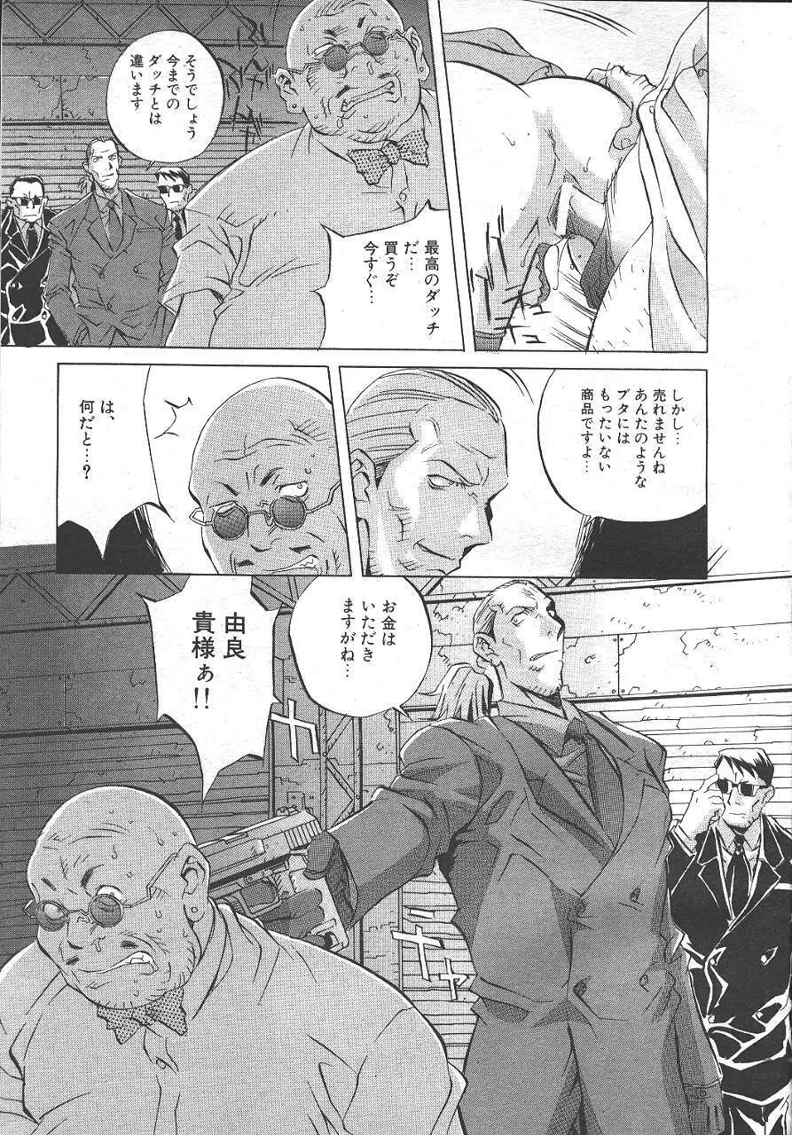 魔翔 1999年10月号 Page.16