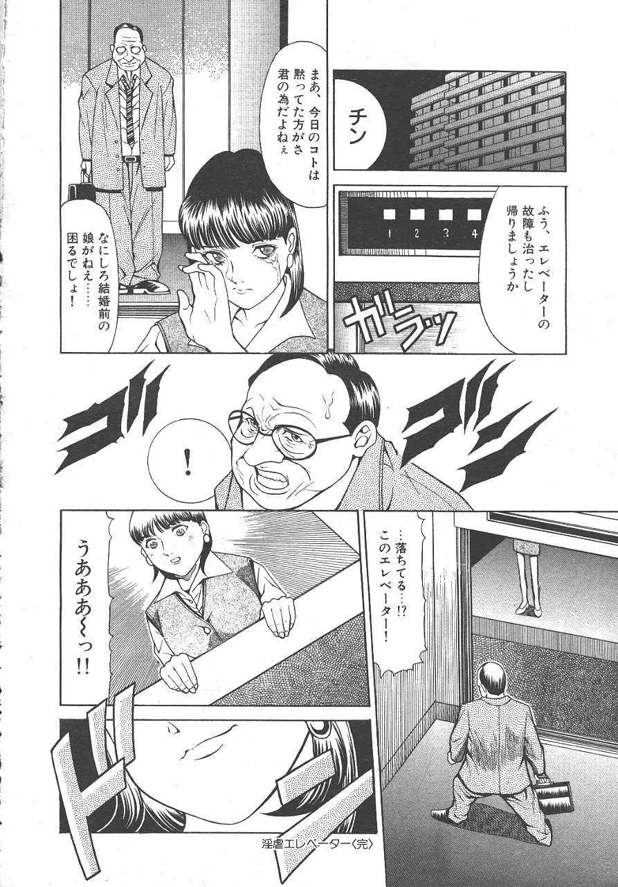 魔翔 1999年10月号 Page.164