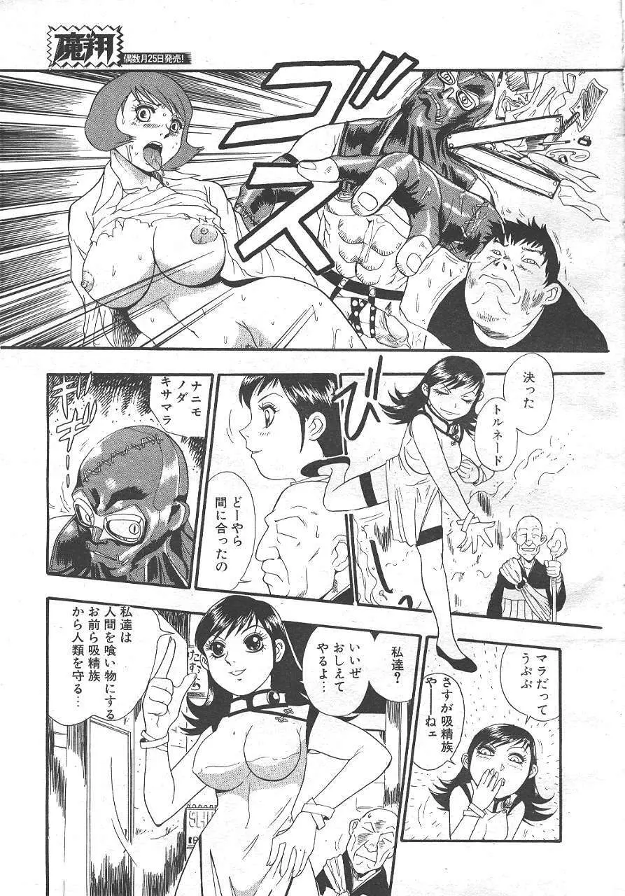 魔翔 1999年10月号 Page.169