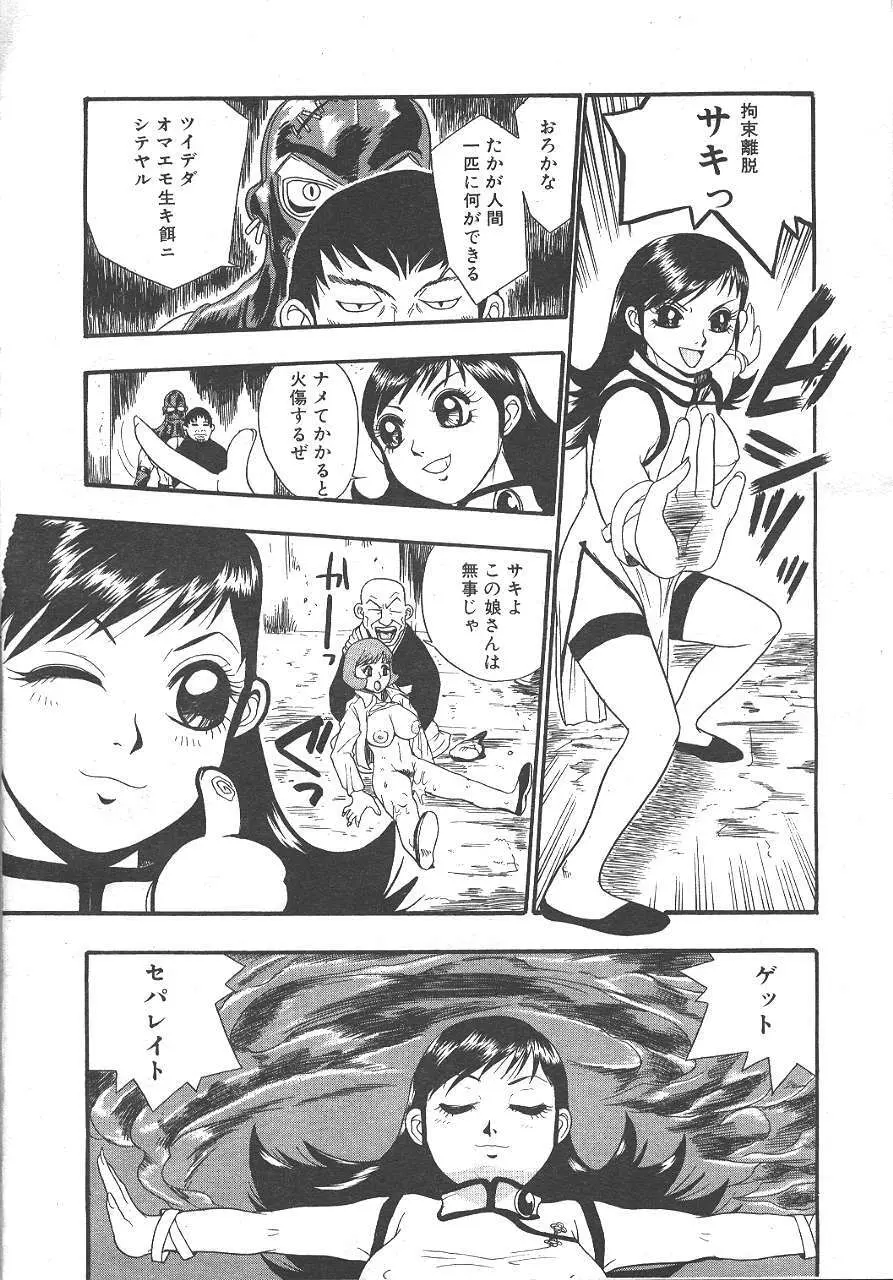 魔翔 1999年10月号 Page.170