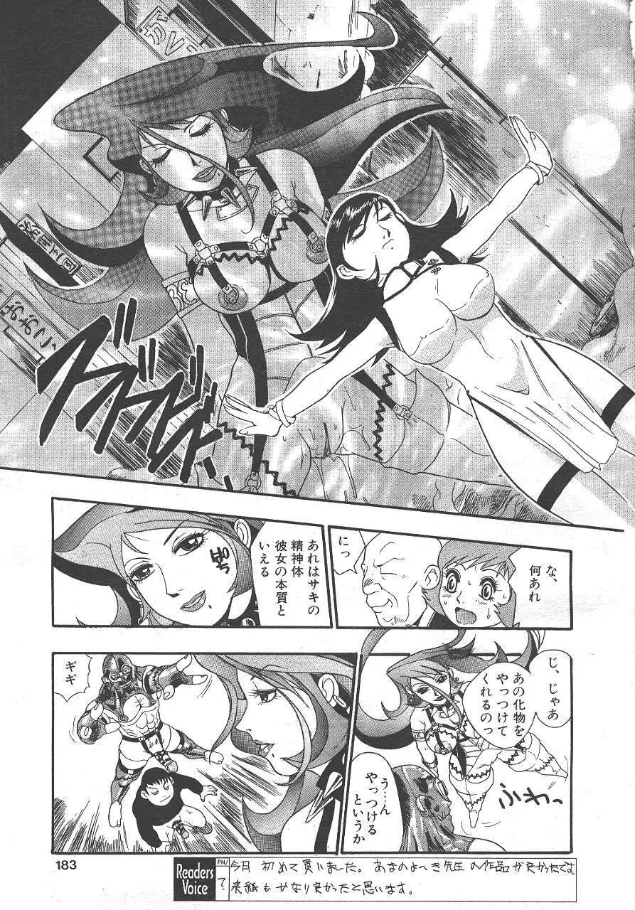 魔翔 1999年10月号 Page.171