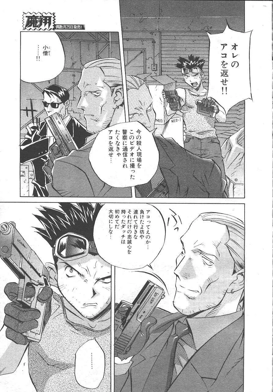 魔翔 1999年10月号 Page.18