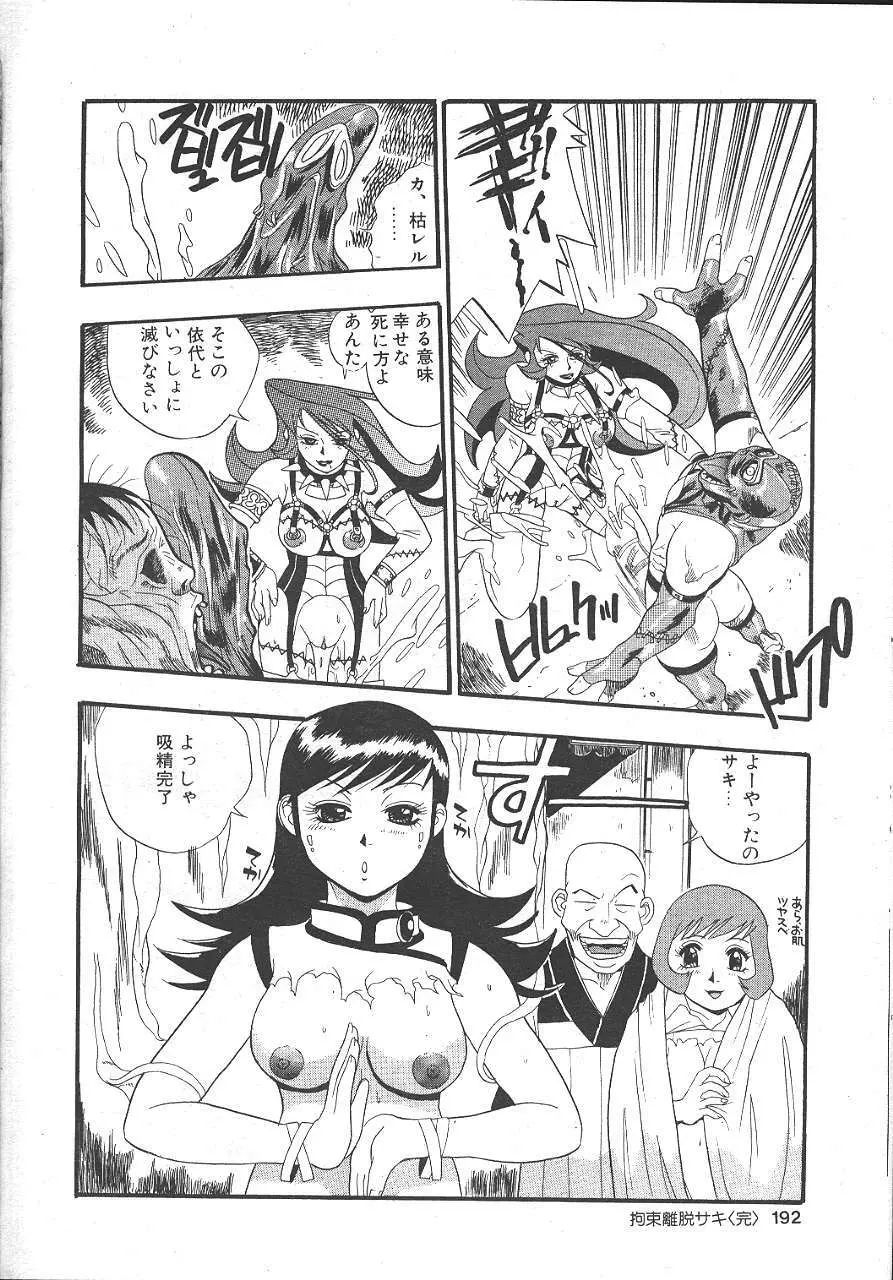 魔翔 1999年10月号 Page.180