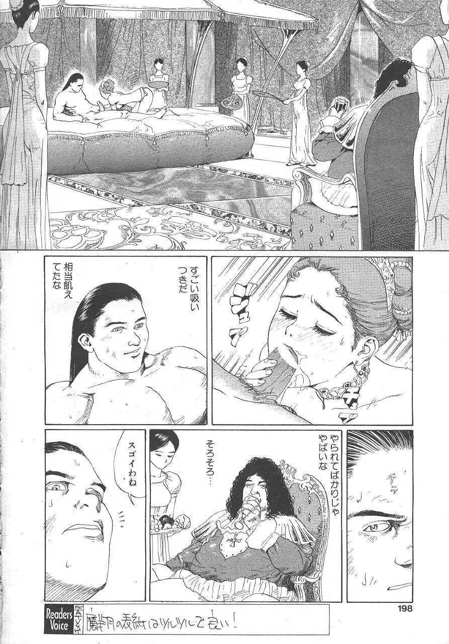 魔翔 1999年10月号 Page.184
