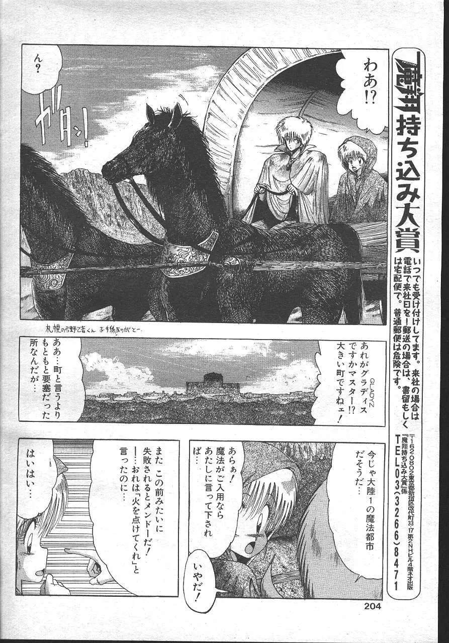 魔翔 1999年10月号 Page.190