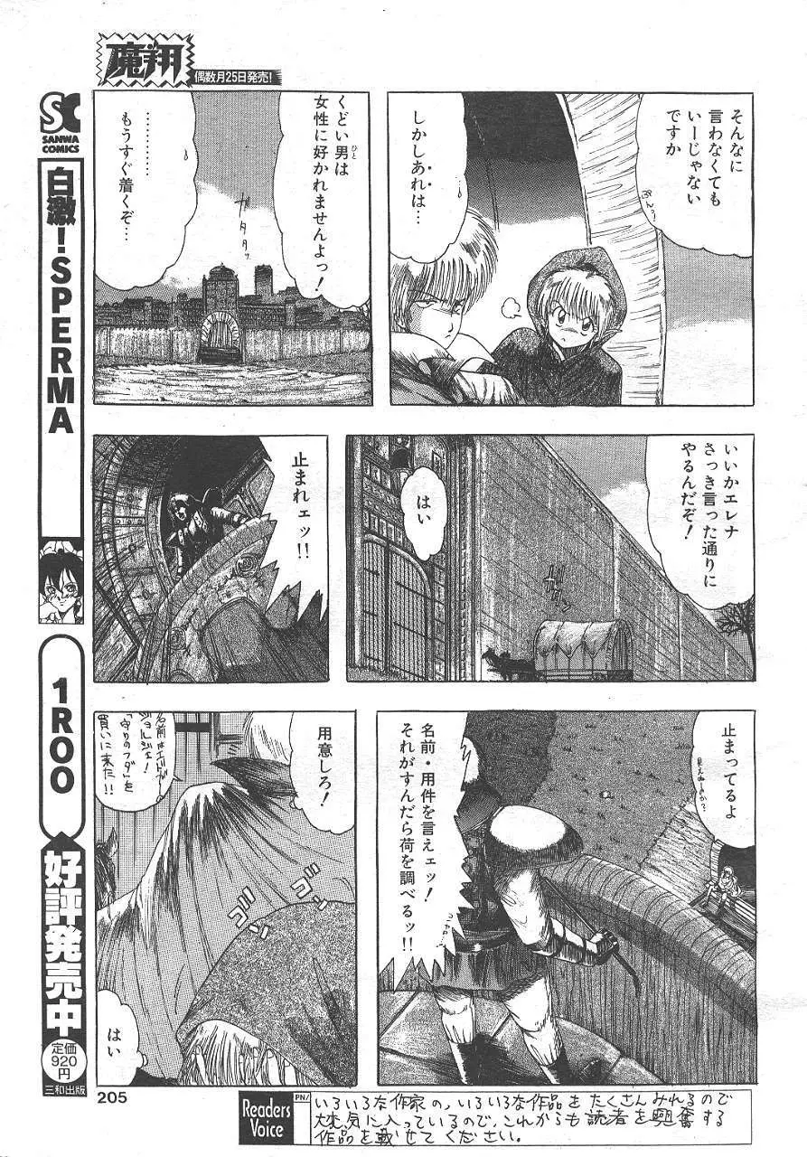 魔翔 1999年10月号 Page.191