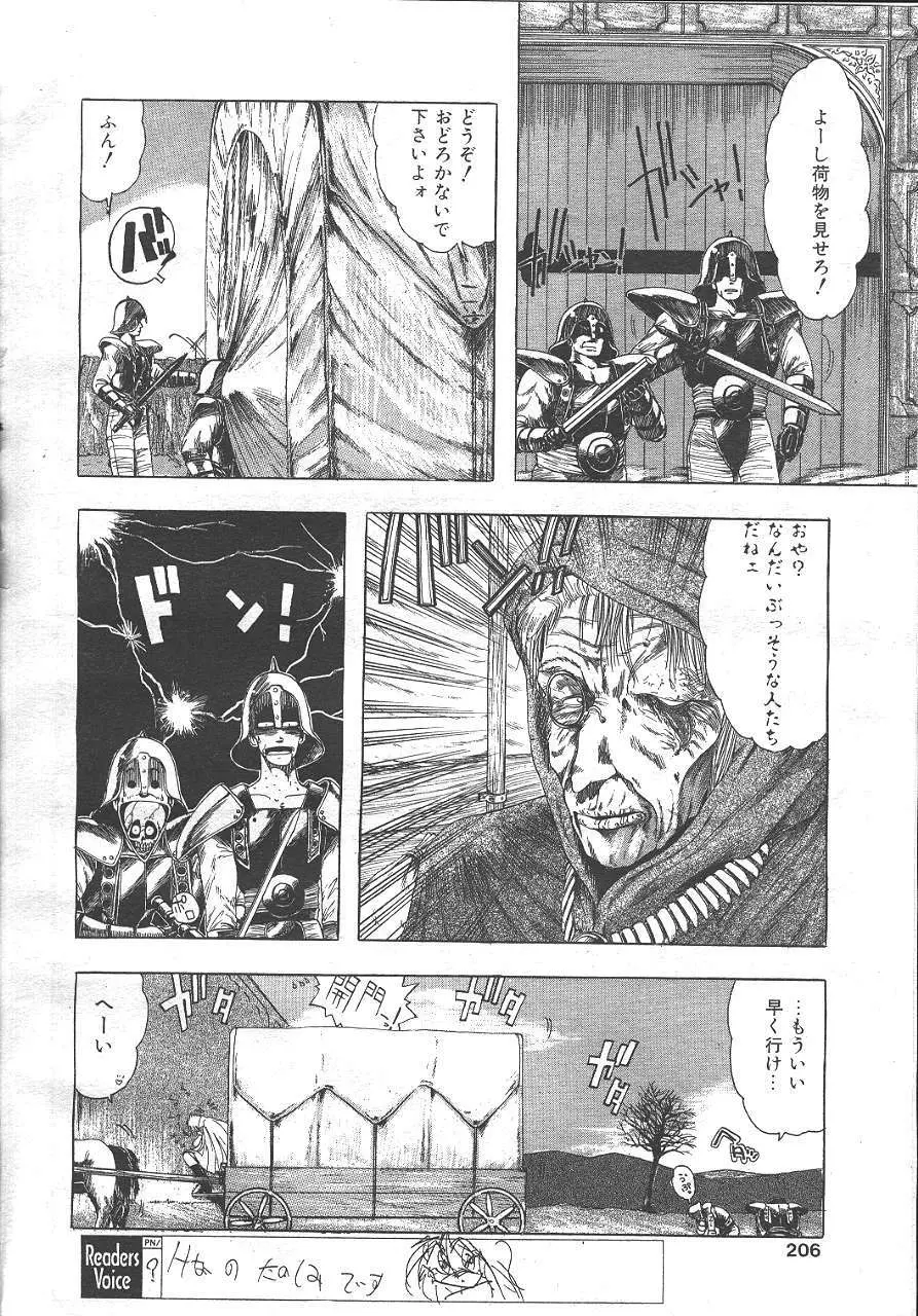 魔翔 1999年10月号 Page.192