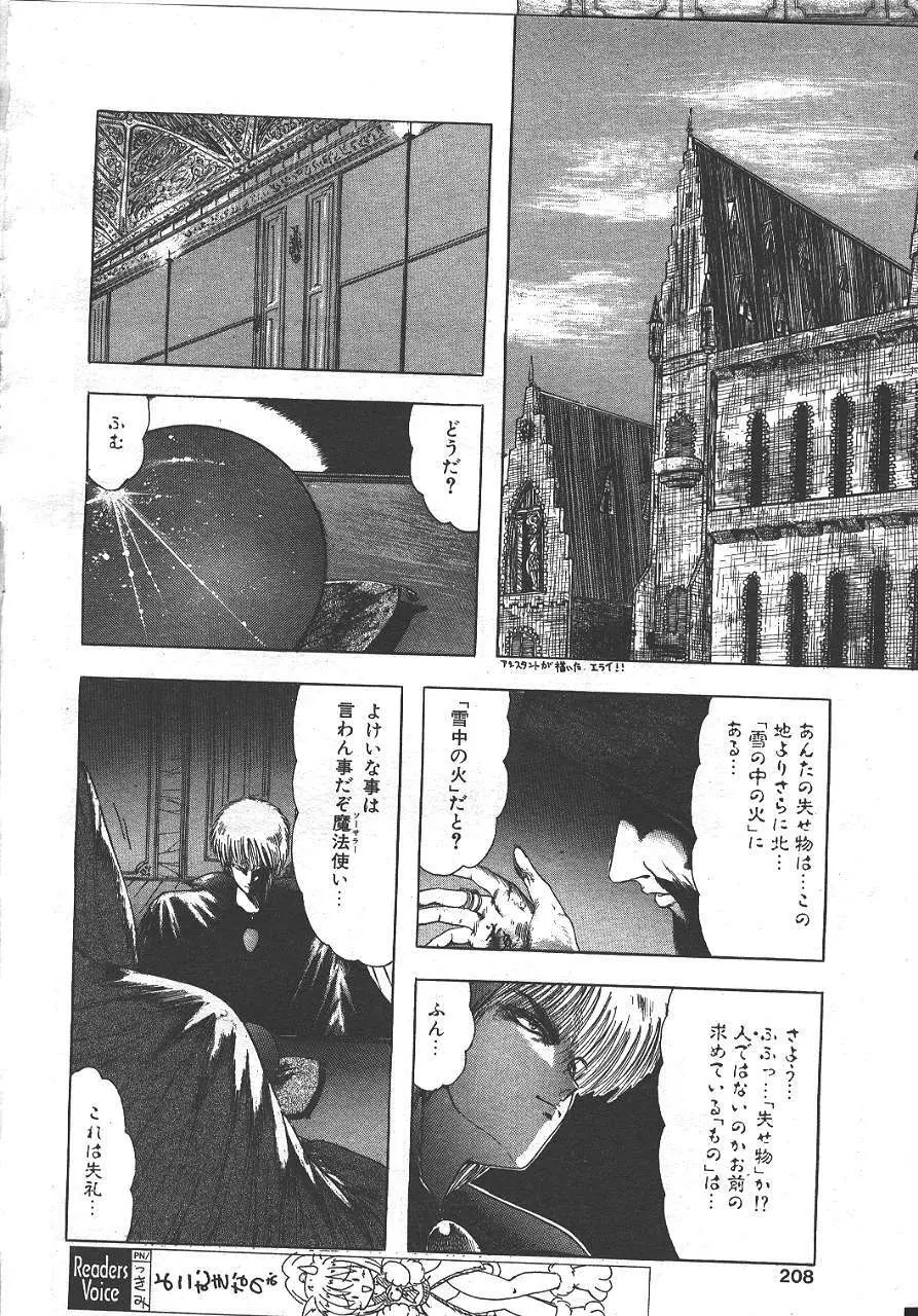 魔翔 1999年10月号 Page.194
