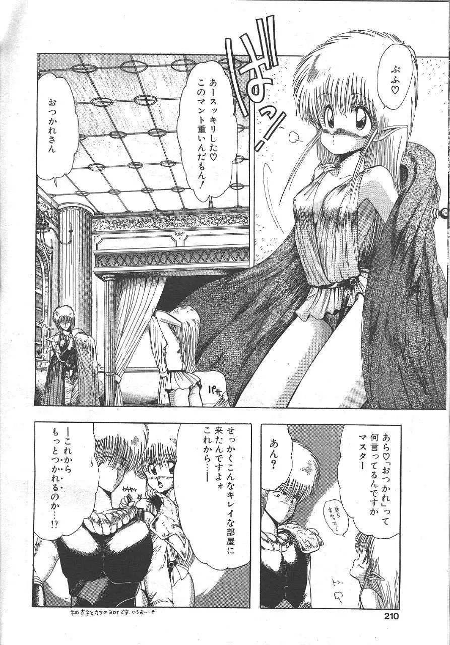 魔翔 1999年10月号 Page.196